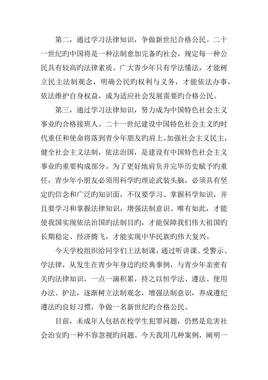 中学生法制宣传资料_第2页