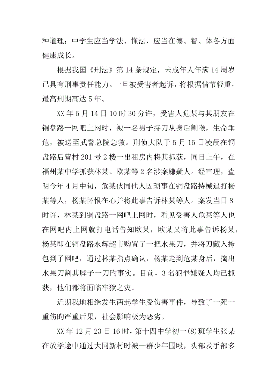 中学生法制宣传资料_第3页