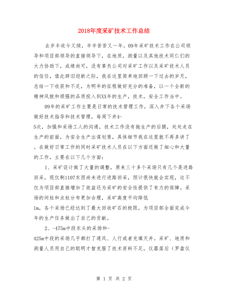 2018年度采矿技术工作总结_第1页