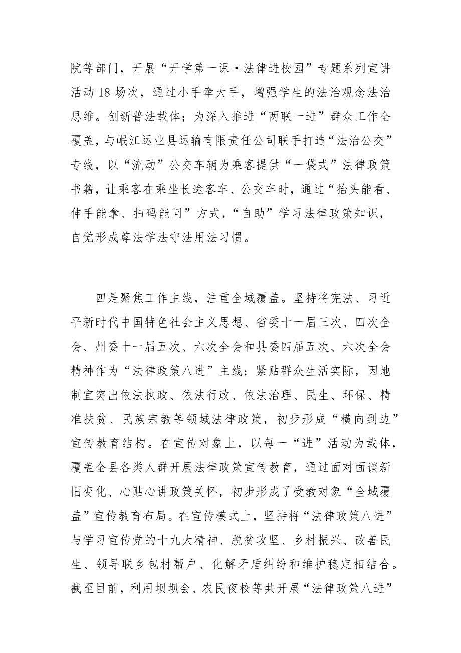 2019年法律政策八进工作汇报范文_第3页