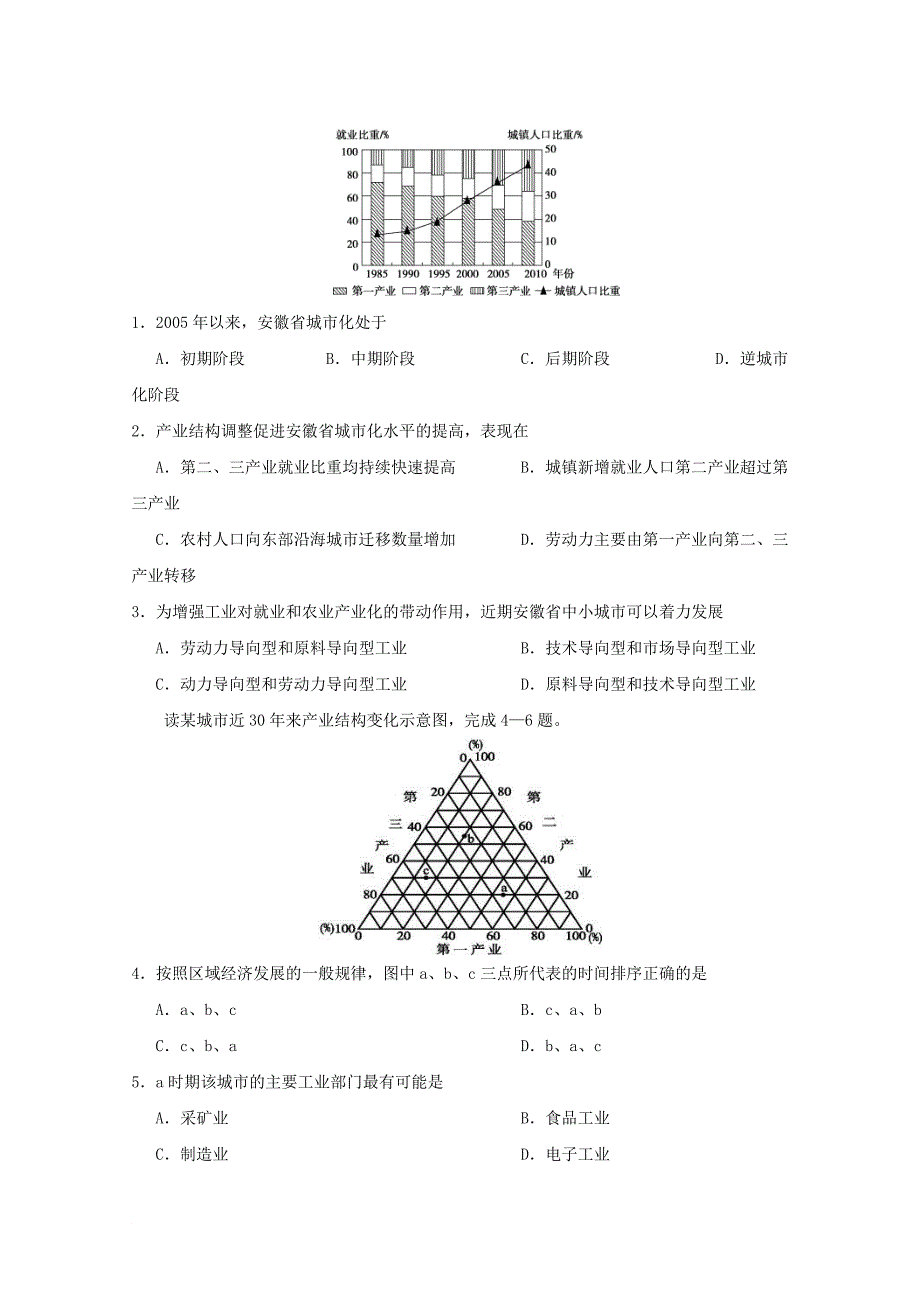 高中地理 每日一题 产业结构示意图的判读 新人教版_第3页