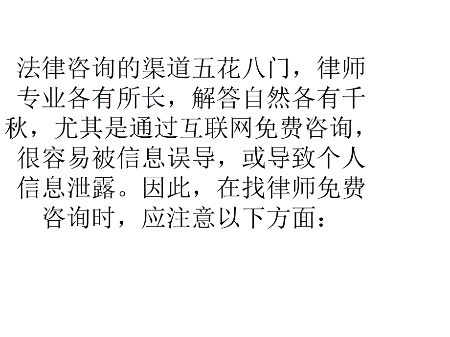 和律师交谈时必须注意的六大要点.ppt_第2页