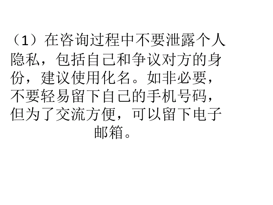 和律师交谈时必须注意的六大要点.ppt_第3页