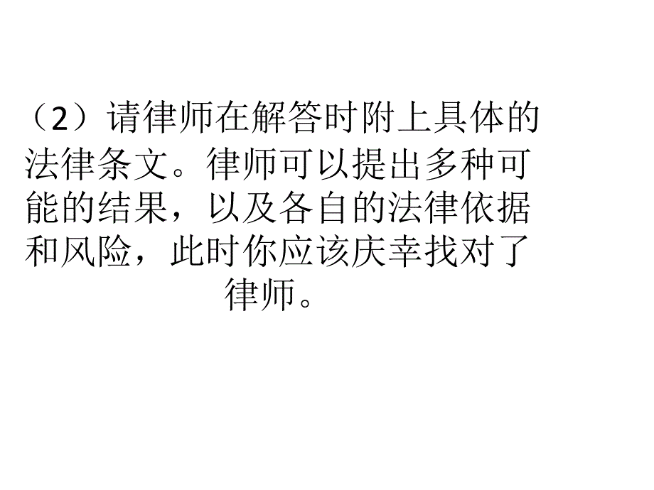 和律师交谈时必须注意的六大要点.ppt_第4页