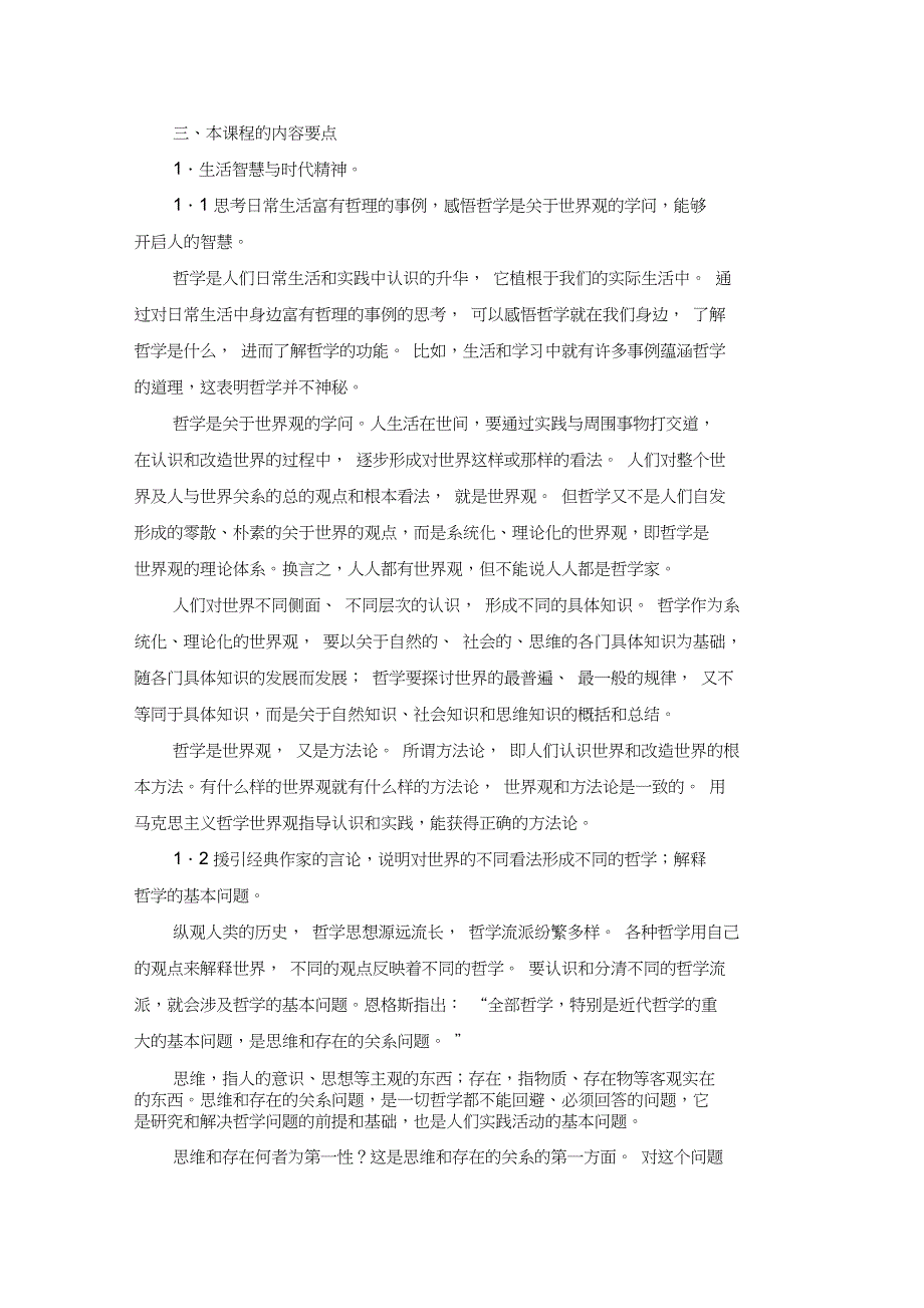 《生活与哲学》课程标准解析_第2页