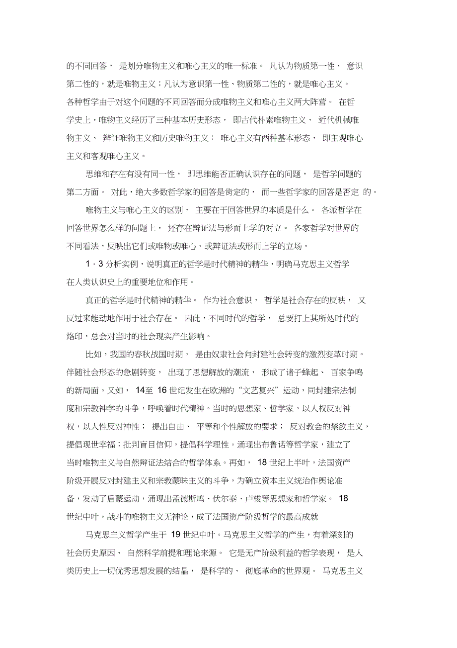 《生活与哲学》课程标准解析_第3页