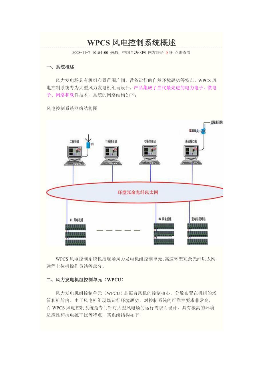 风电控制系统概述_第1页