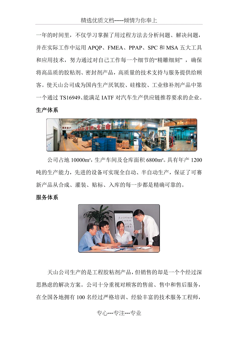 可赛新在电力行业应用资料_第4页