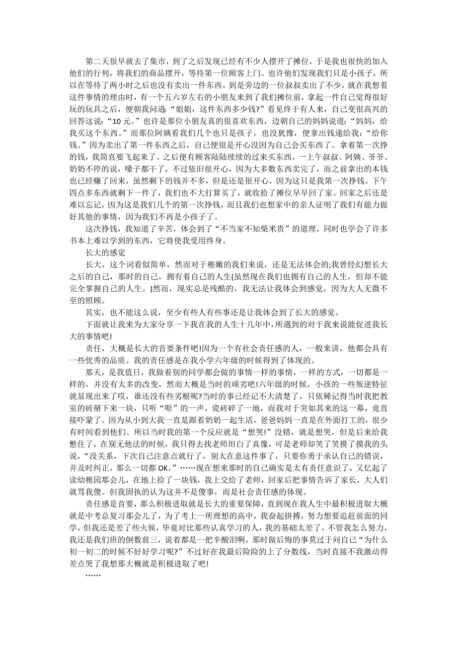 精选800字优秀高考作文满分范文.doc_第2页