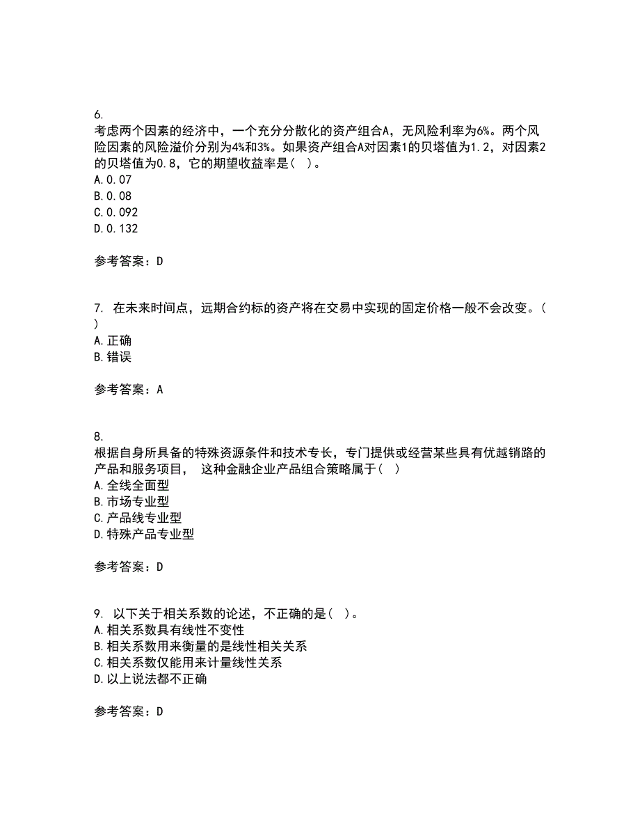 国家开放大学21秋《金融市场》学在线作业三满分答案94_第2页