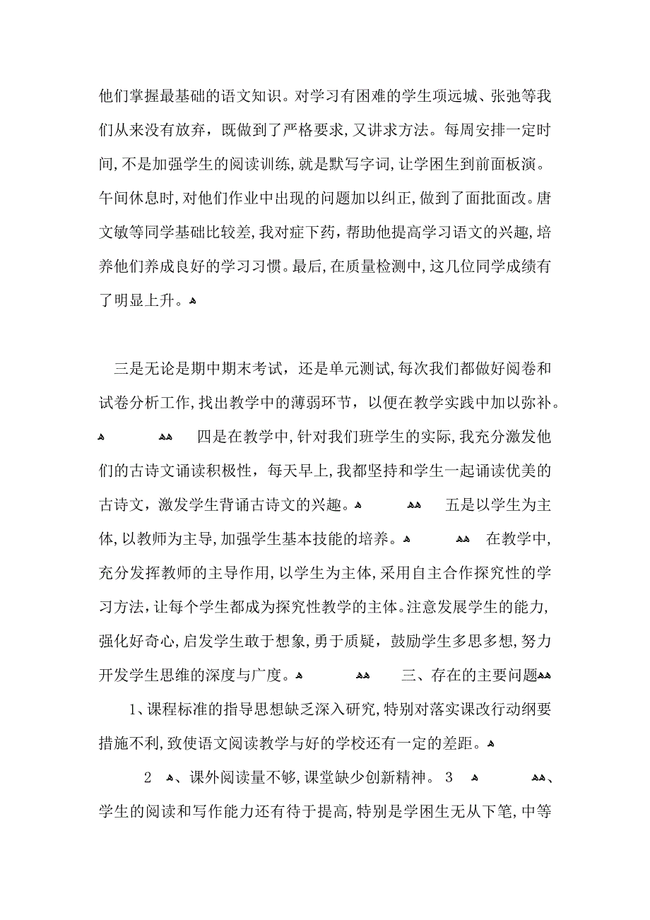 小学语文教师个人教育工作心得总结范文_第2页