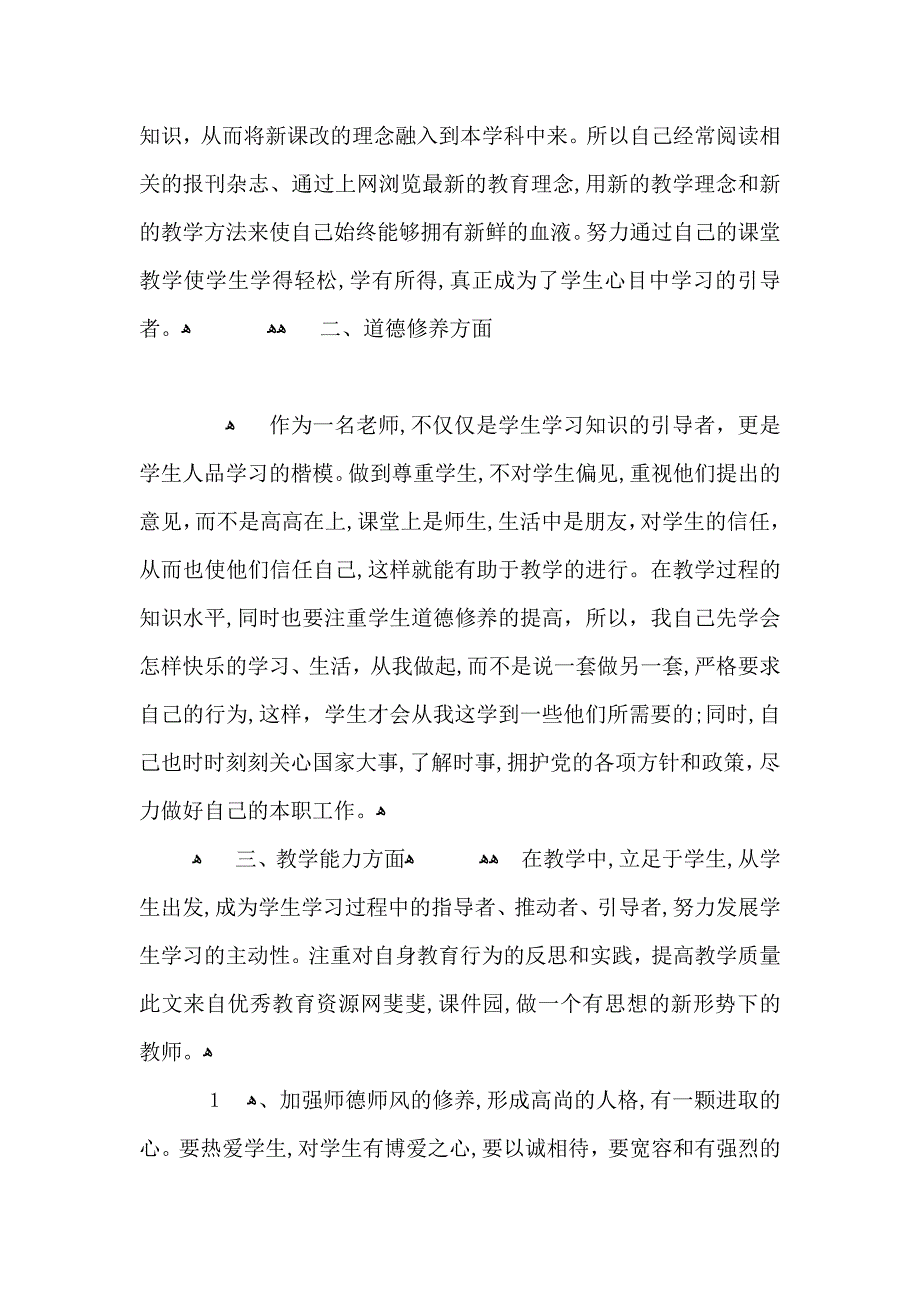 小学语文教师个人教育工作心得总结范文_第4页