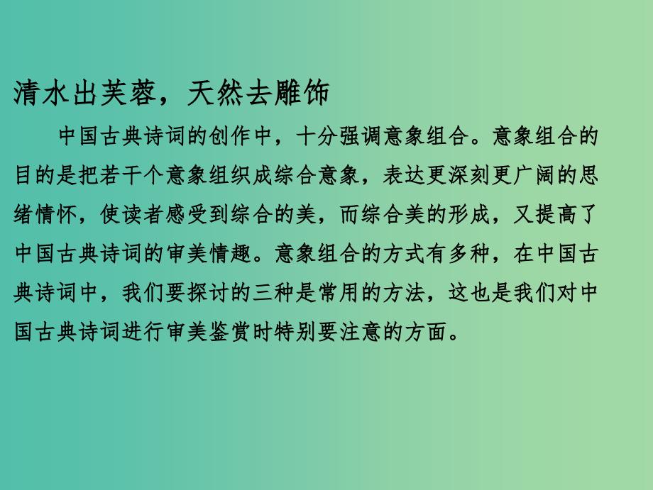 2019年高考语文 古诗鉴赏 专题04 诗歌的语言特点——内容意象组合课件.ppt_第2页