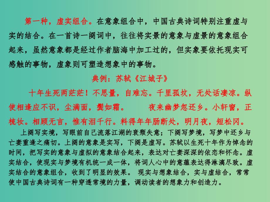 2019年高考语文 古诗鉴赏 专题04 诗歌的语言特点——内容意象组合课件.ppt_第3页