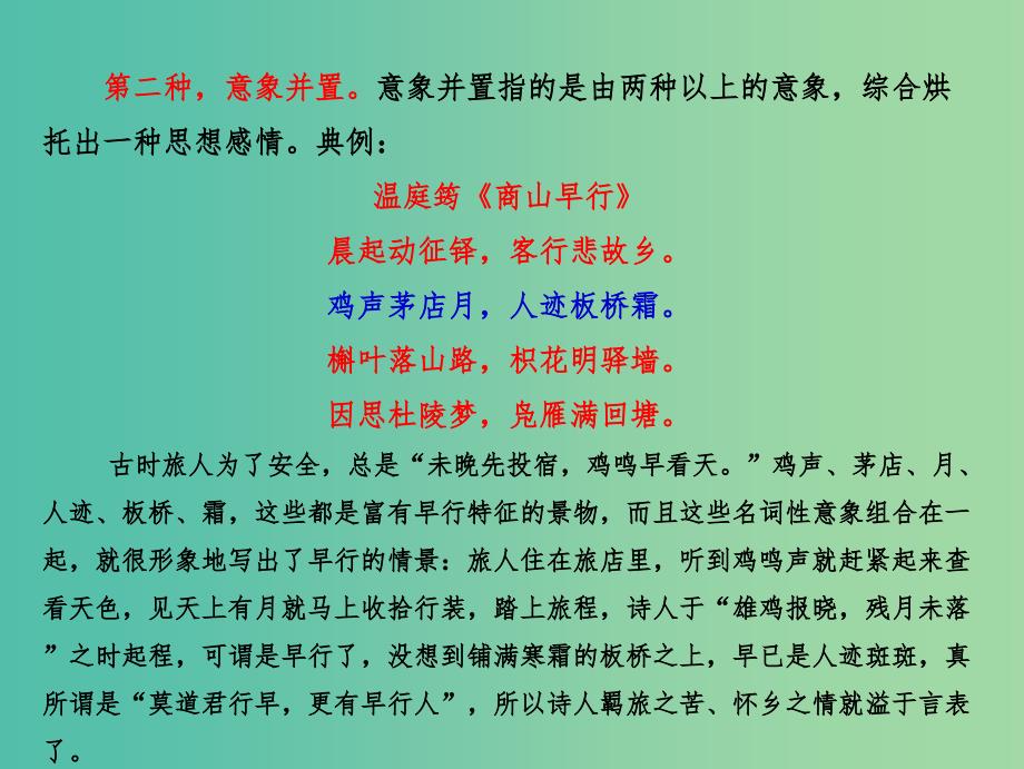 2019年高考语文 古诗鉴赏 专题04 诗歌的语言特点——内容意象组合课件.ppt_第4页