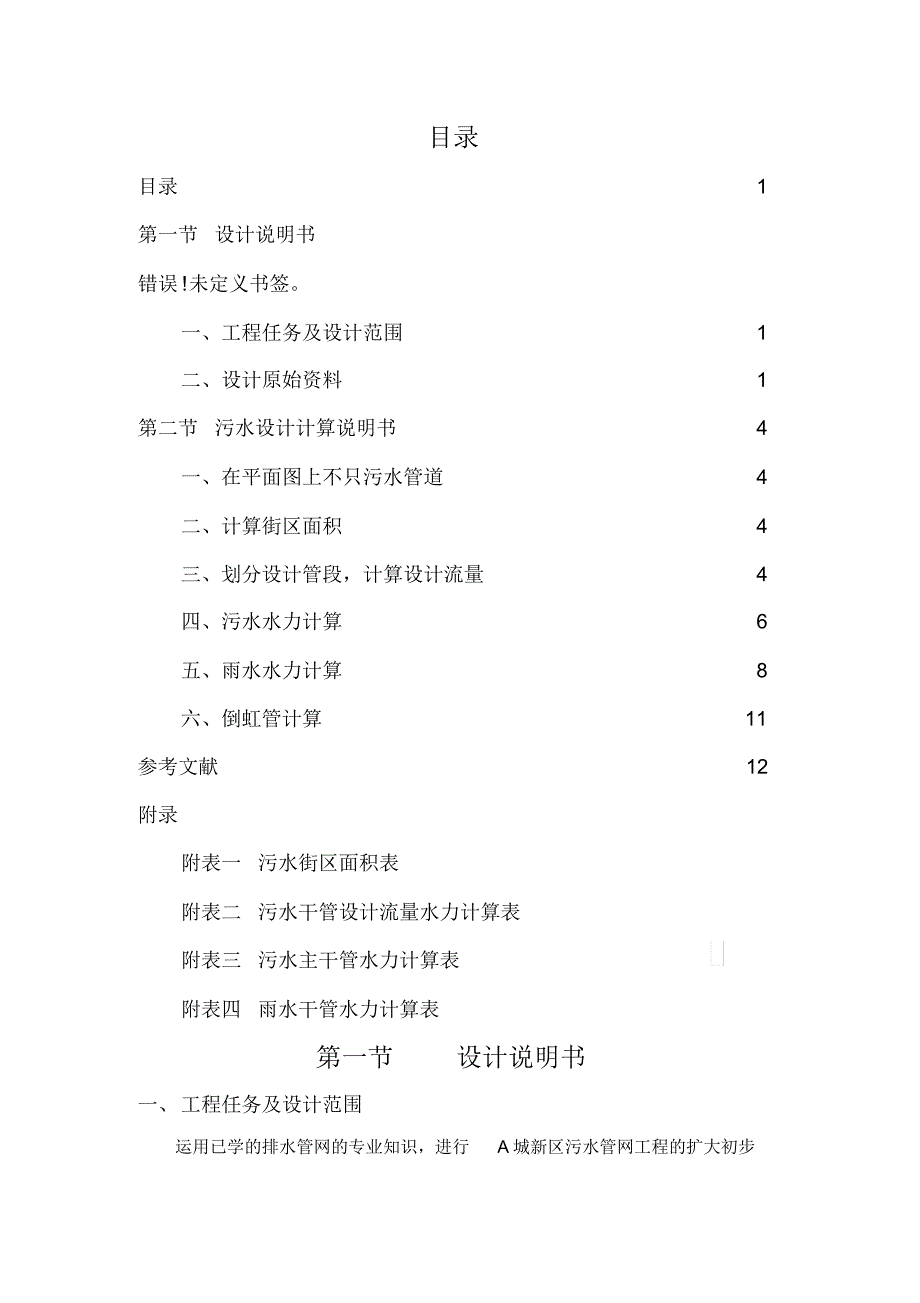 排水管道设计说明_第1页