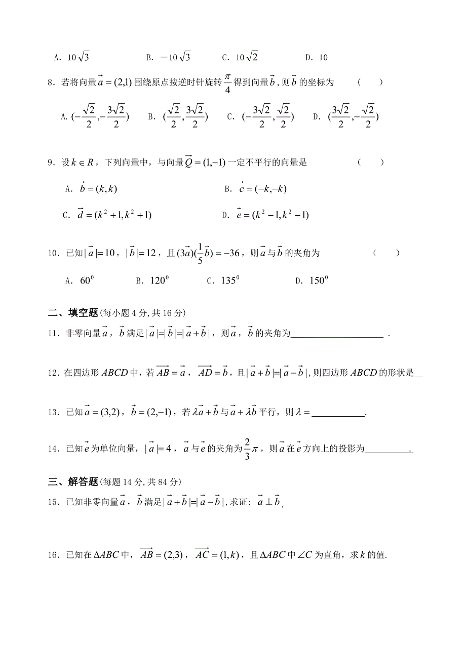 必修4平面向量单元测试题_第2页