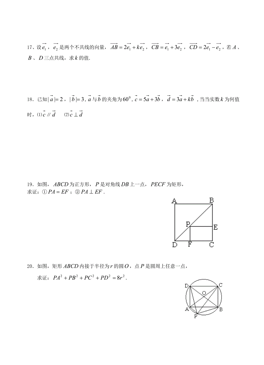 必修4平面向量单元测试题_第3页