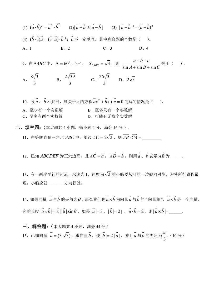 必修4平面向量单元测试题_第5页