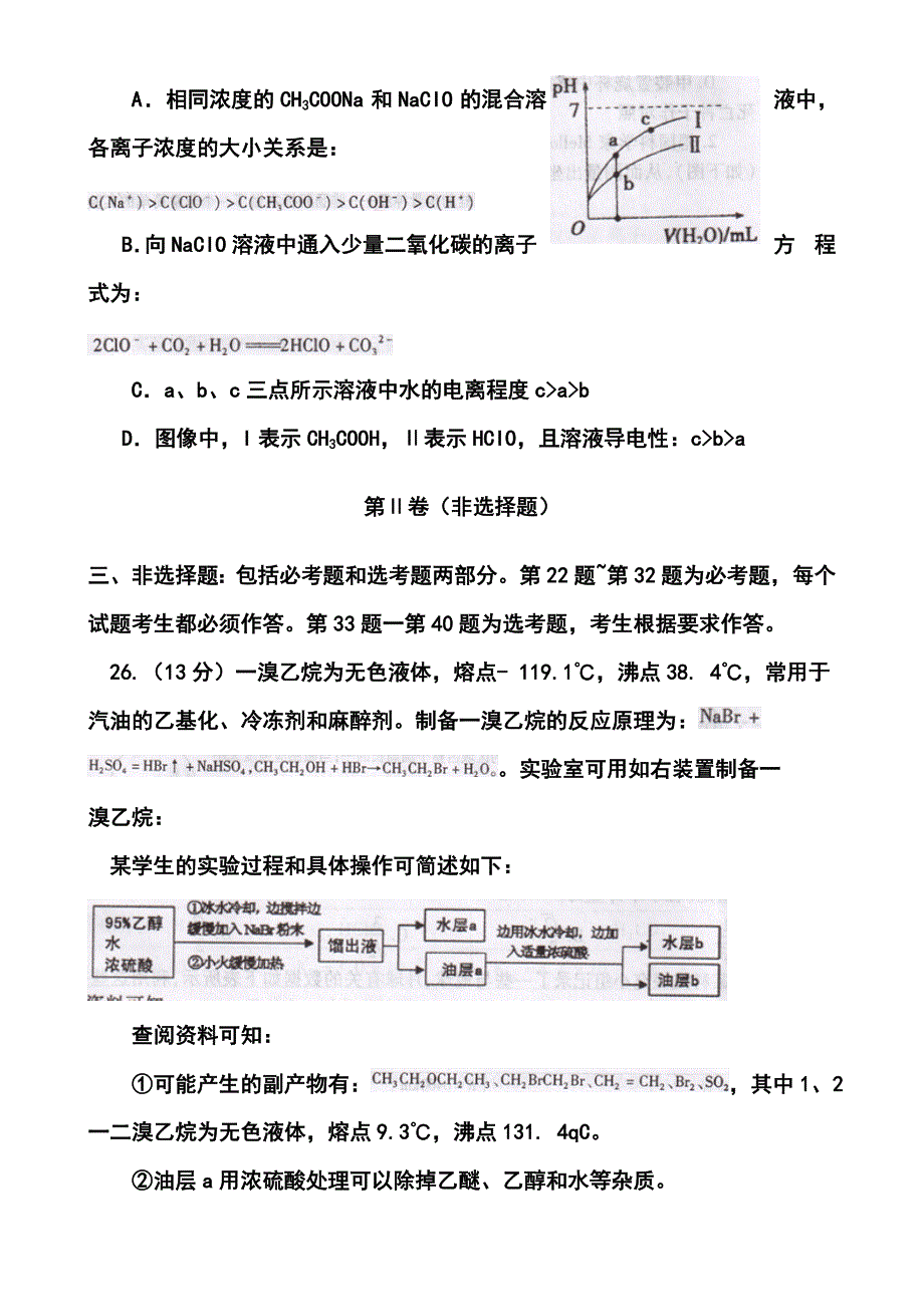 河南省豫南五市高三第二次模拟考试化学试题及答案_第4页