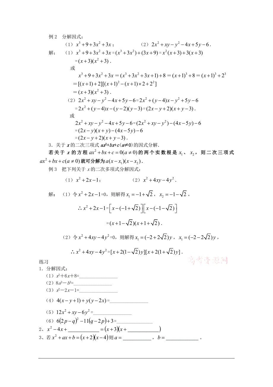 高一数学初高中衔接教材：分解因式.doc_第2页