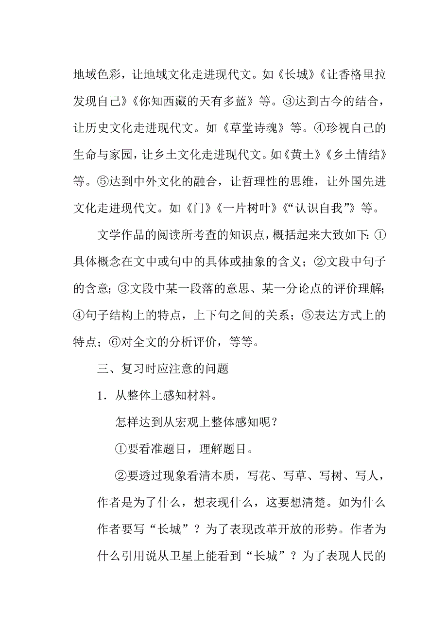 现代文阅读教学初探.doc_第3页