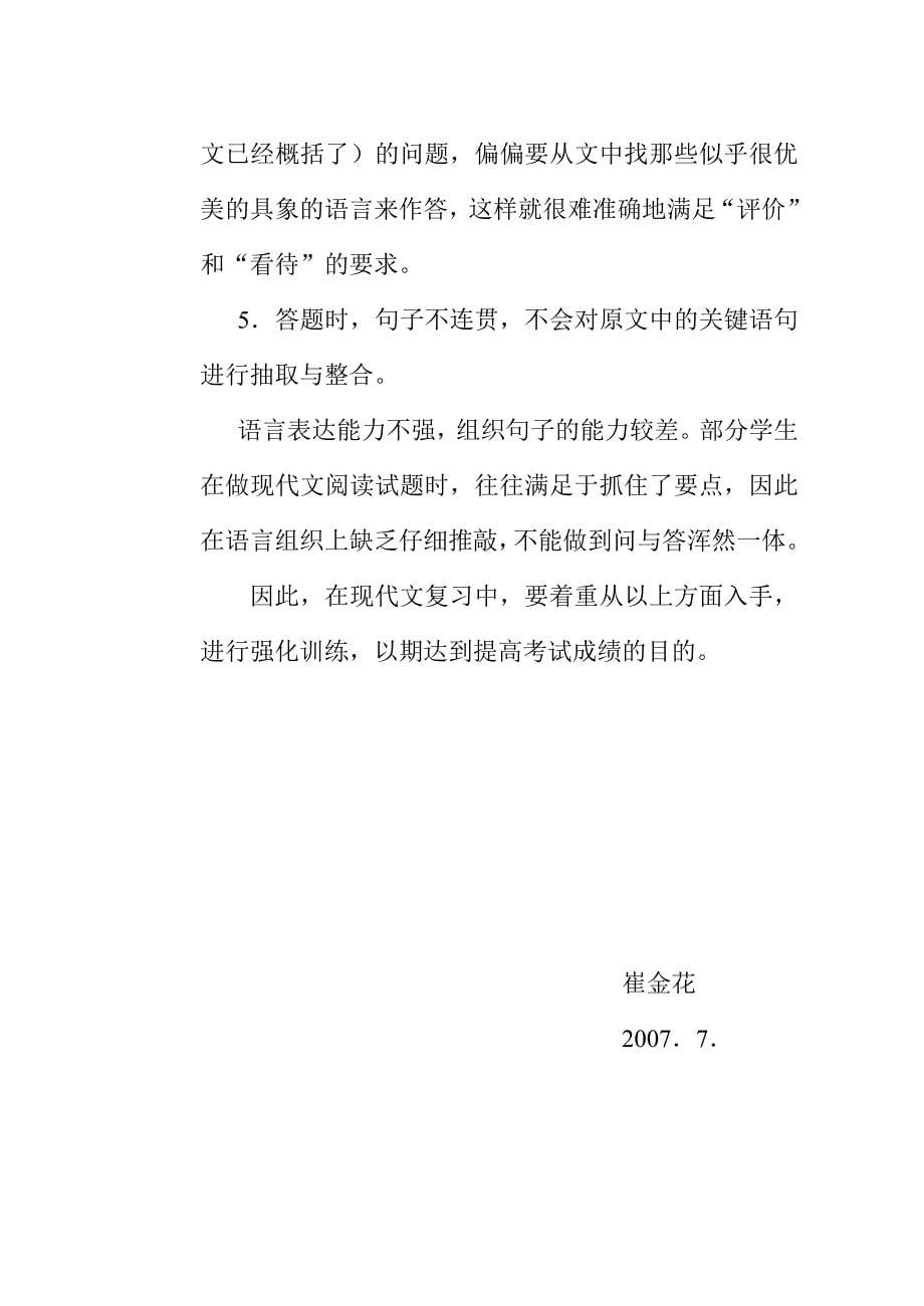 现代文阅读教学初探.doc_第5页