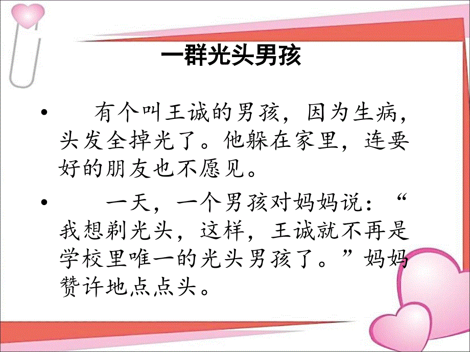 1.我们手拉手_第3页