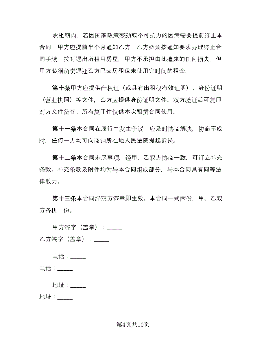 门面租赁协议书样本（二篇）.doc_第4页