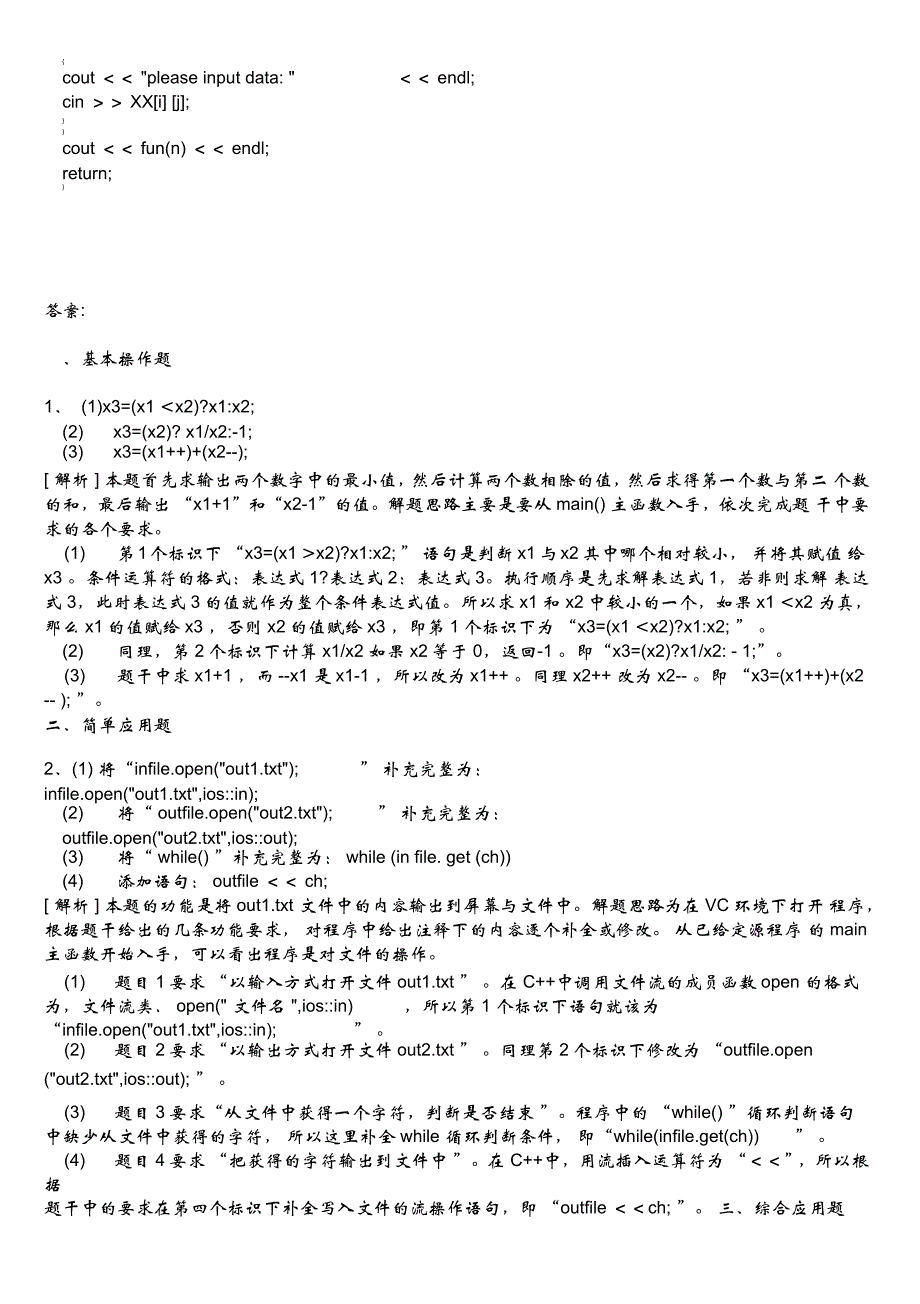 二级C++分类模拟317_第3页