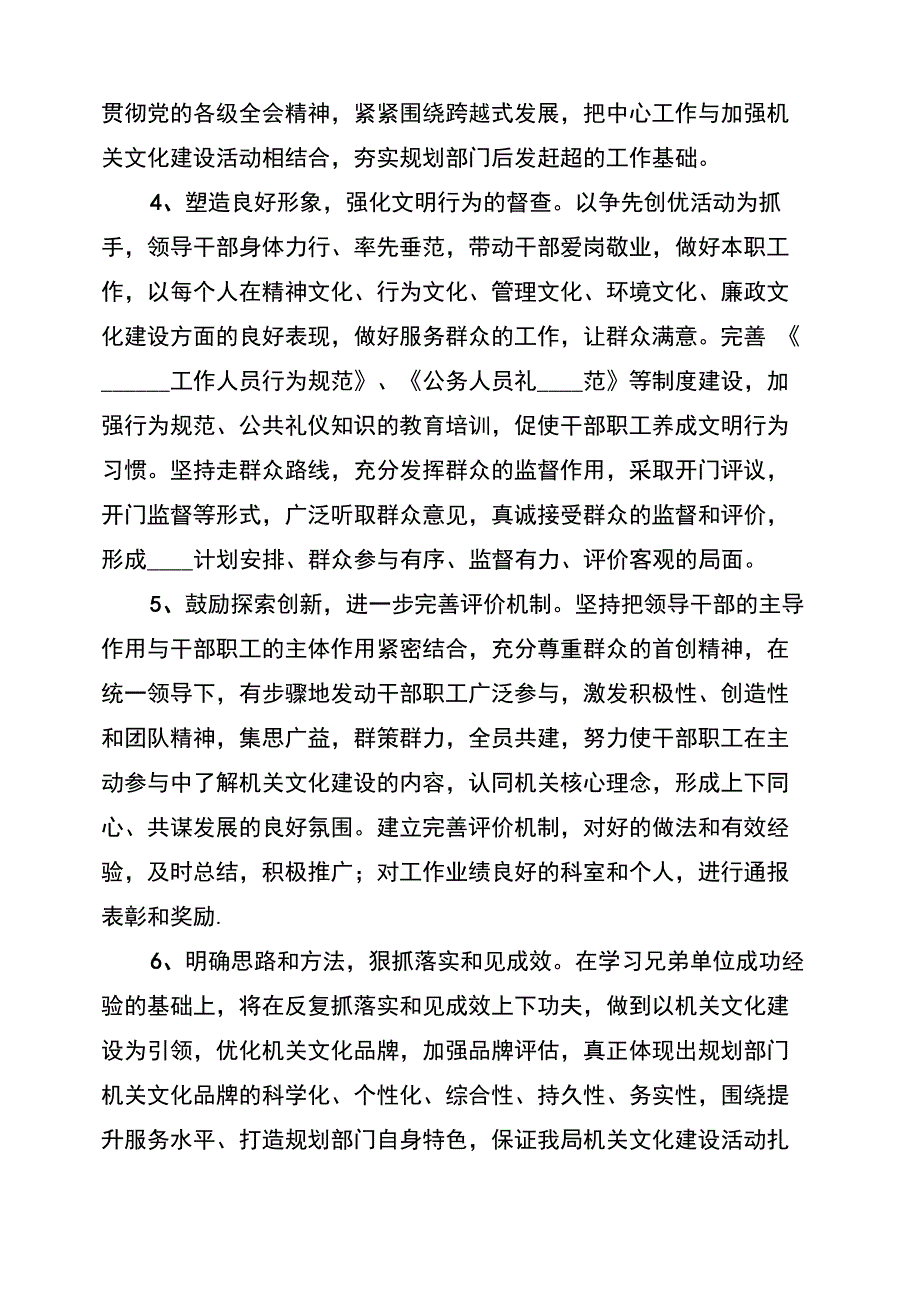 机关文化建设实施方案(5篇)_第3页