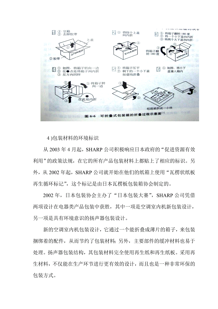 物流包装优秀案例分析_第4页