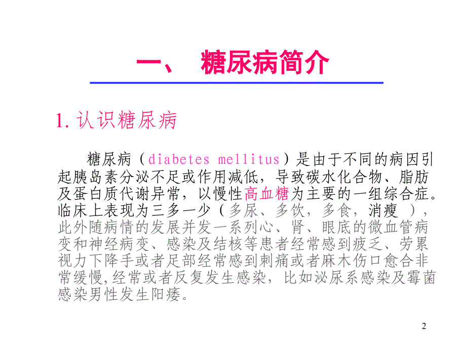 抗糖尿病药物简介_第2页