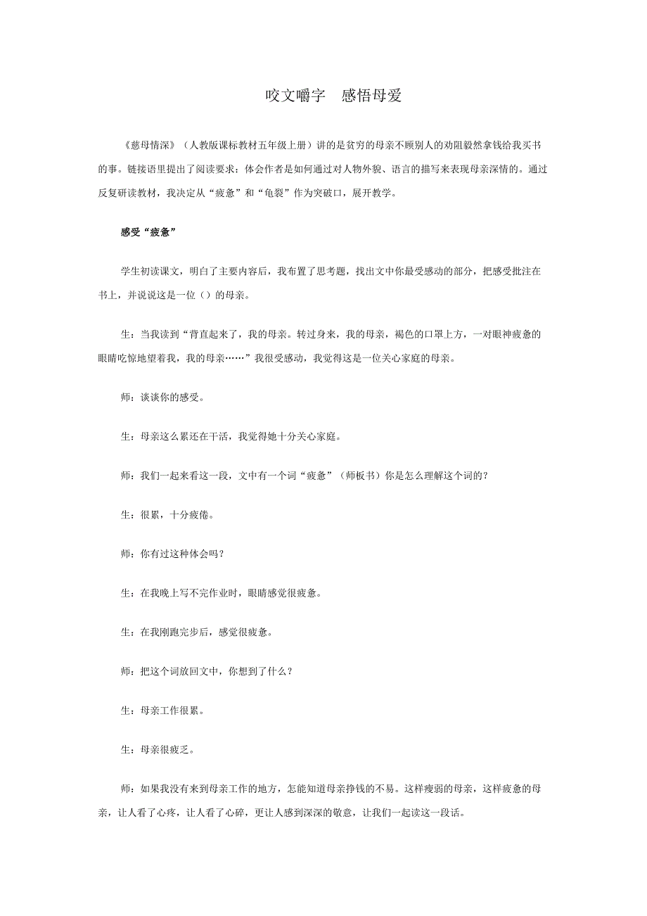咬文嚼字　感悟母爱.docx_第1页
