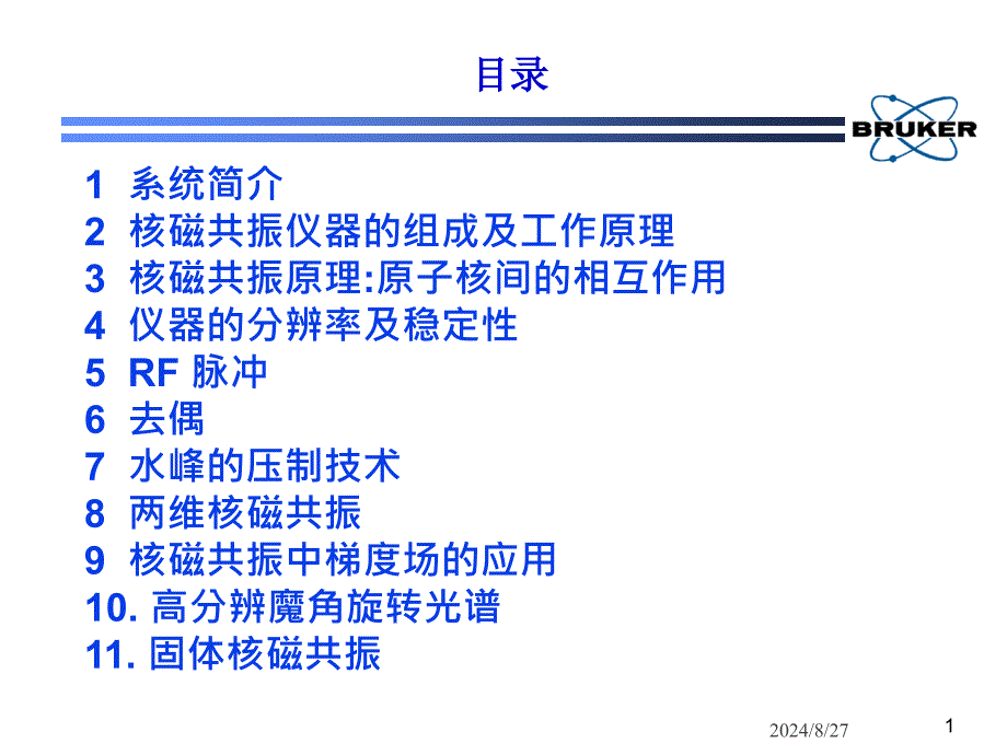 有机合成核磁共振解析教程_第1页