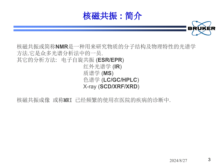 有机合成核磁共振解析教程_第3页