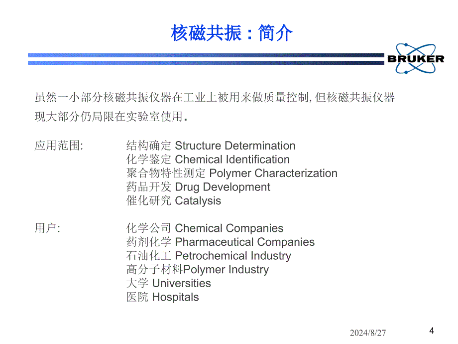 有机合成核磁共振解析教程_第4页