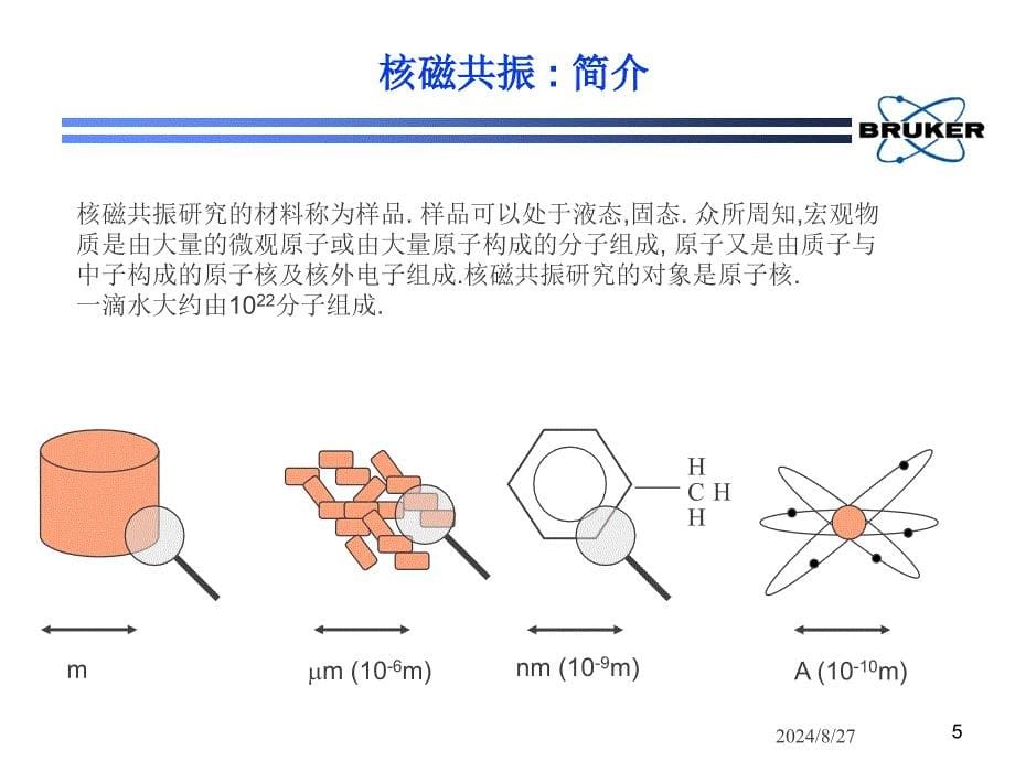 有机合成核磁共振解析教程_第5页