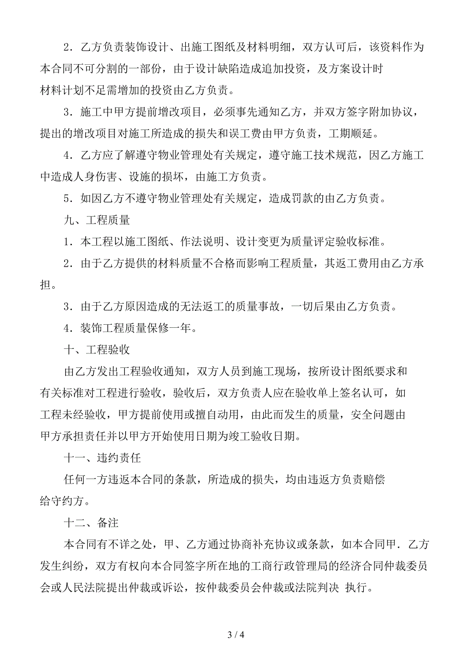 装修工程合同模板.doc_第3页