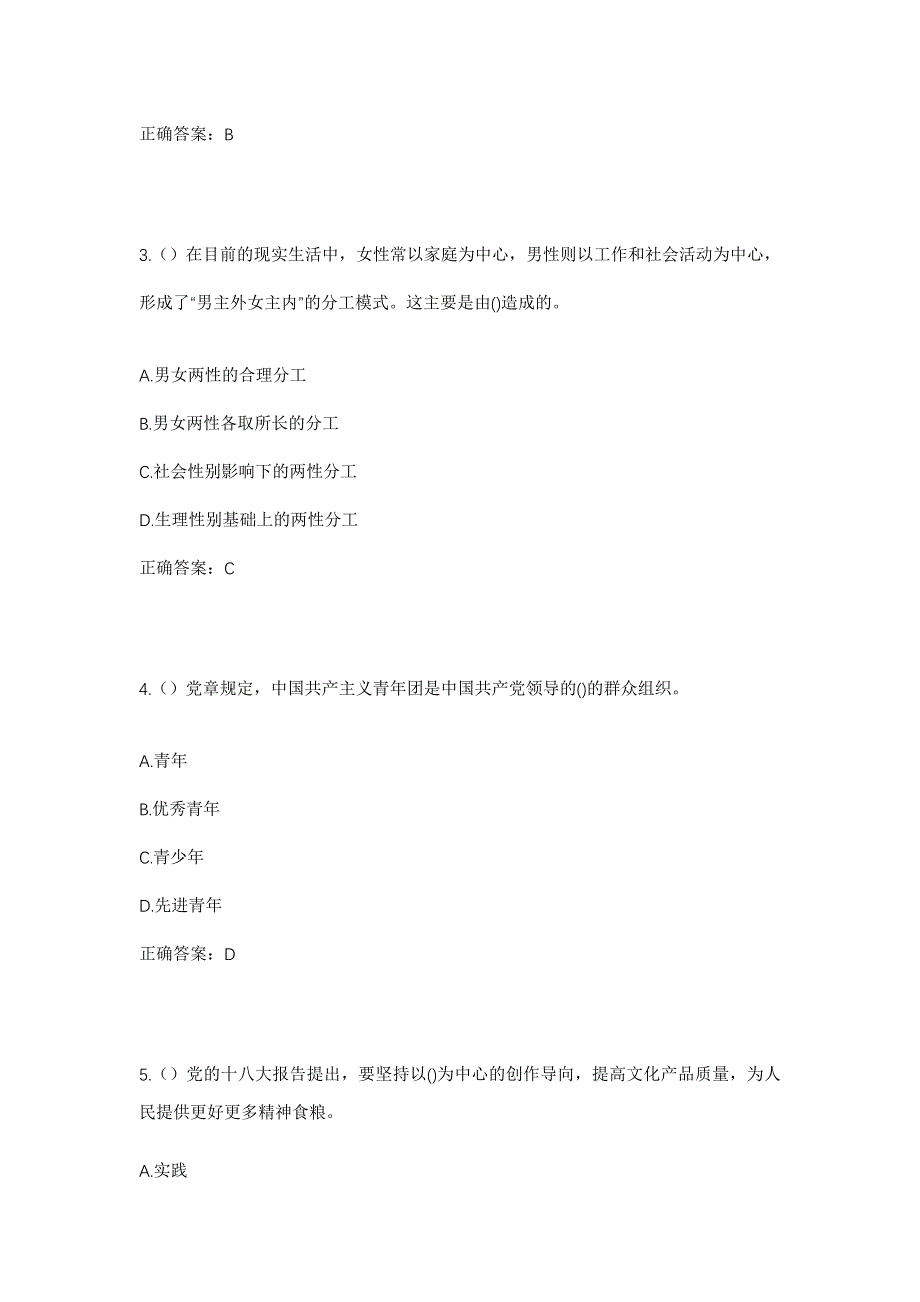 2023年湖北省孝感市孝南区新华街道沿河社区工作人员考试模拟题含答案_第2页