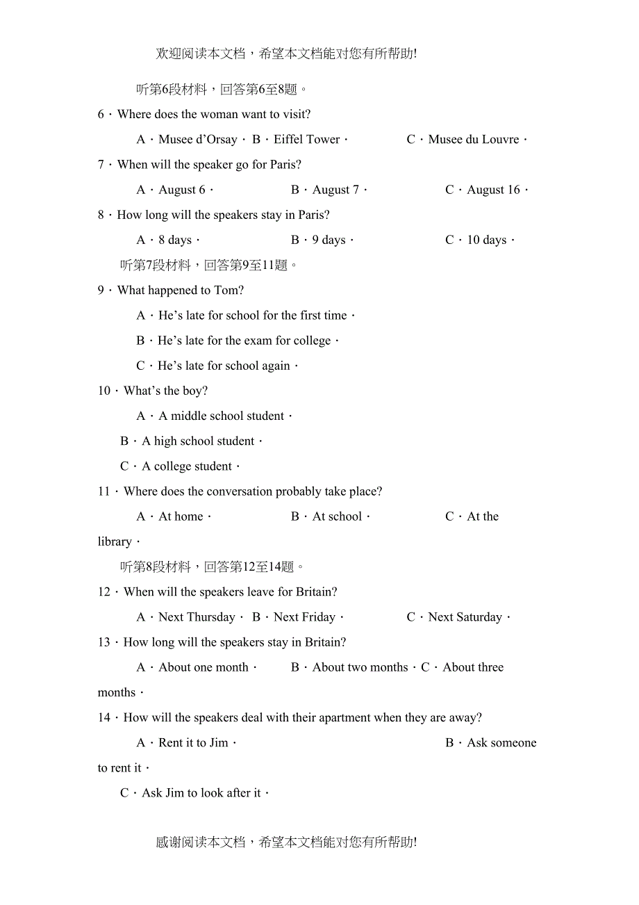 启东高三英语年段过关试题及答案2_第2页