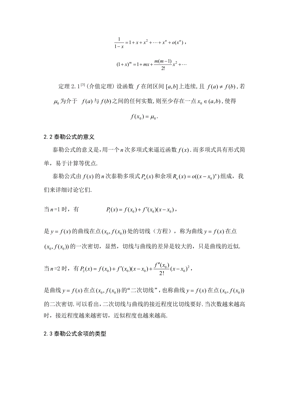 毕业论文泰勒展开式及其应用伟_第4页