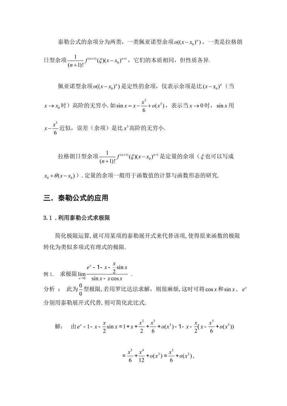 毕业论文泰勒展开式及其应用伟_第5页