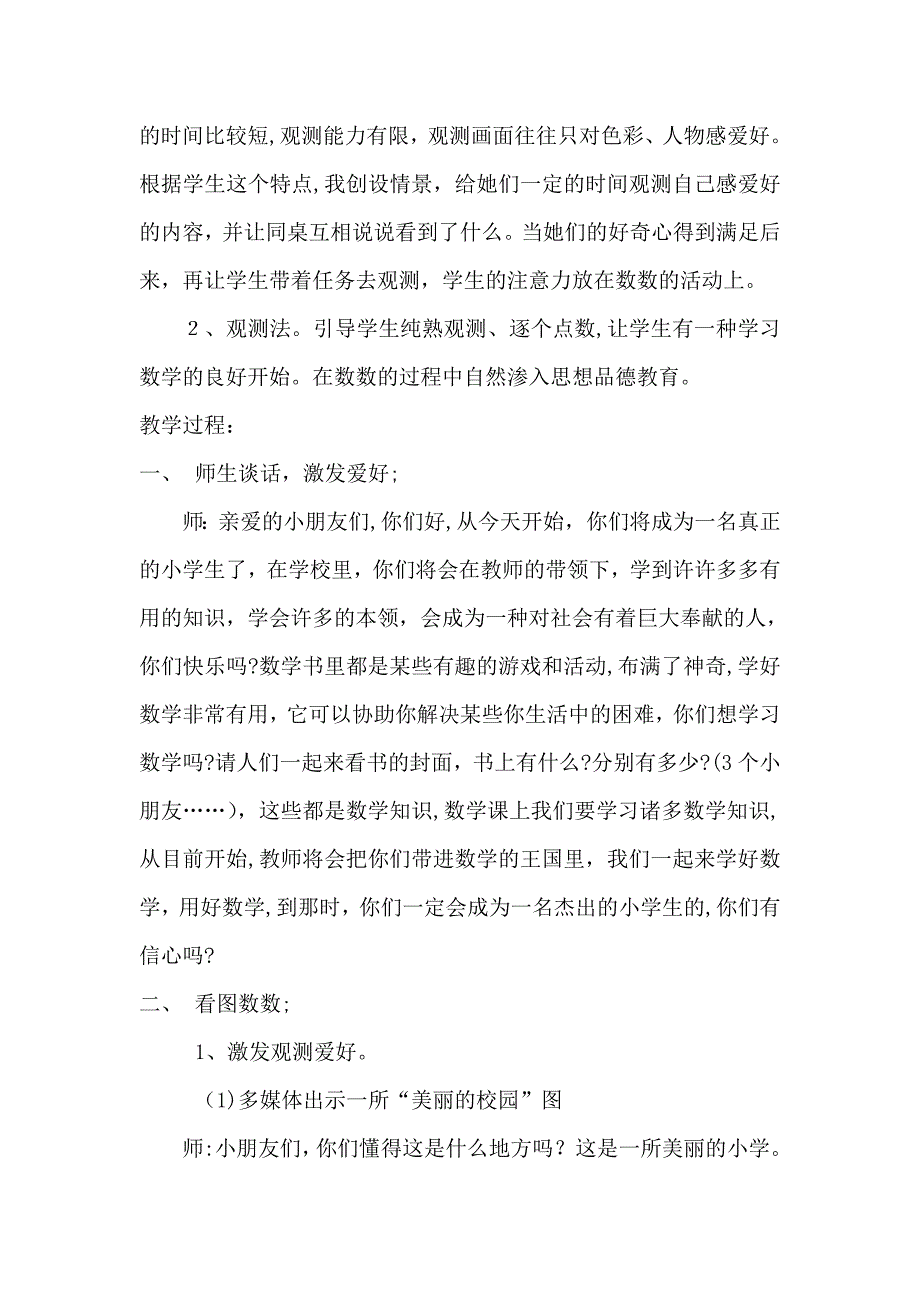 准备课教案_第2页