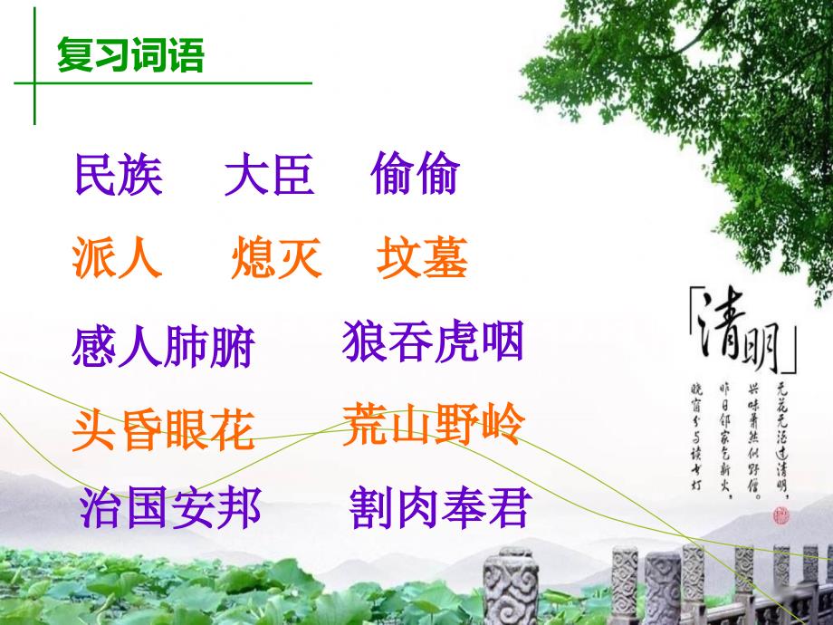 《清明节的由来》PPT 课件_第2页