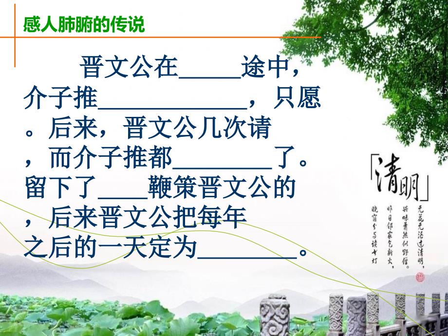 《清明节的由来》PPT 课件_第3页