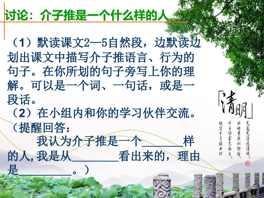 《清明节的由来》PPT 课件_第4页