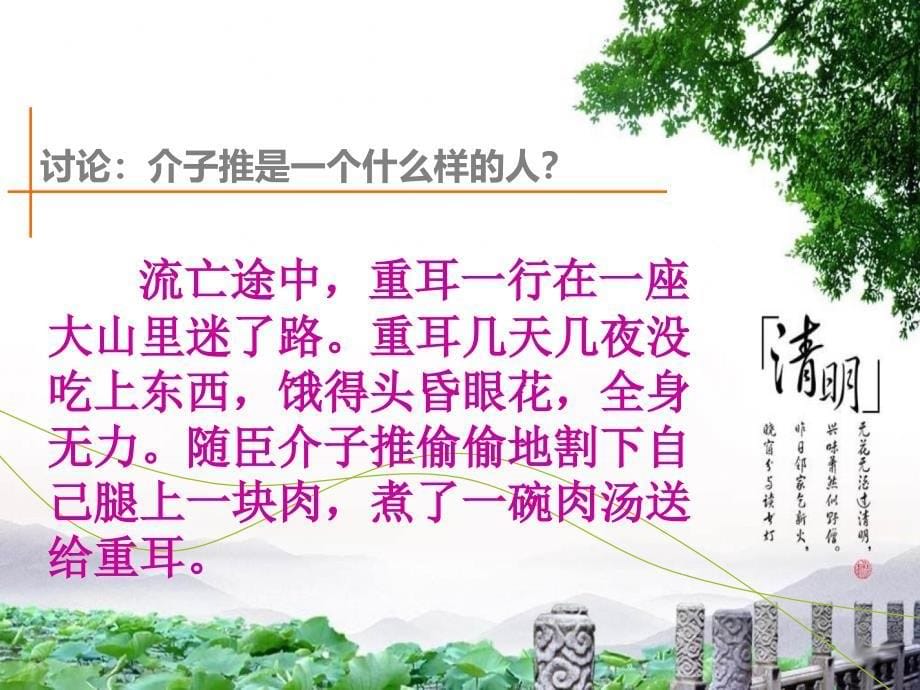 《清明节的由来》PPT 课件_第5页