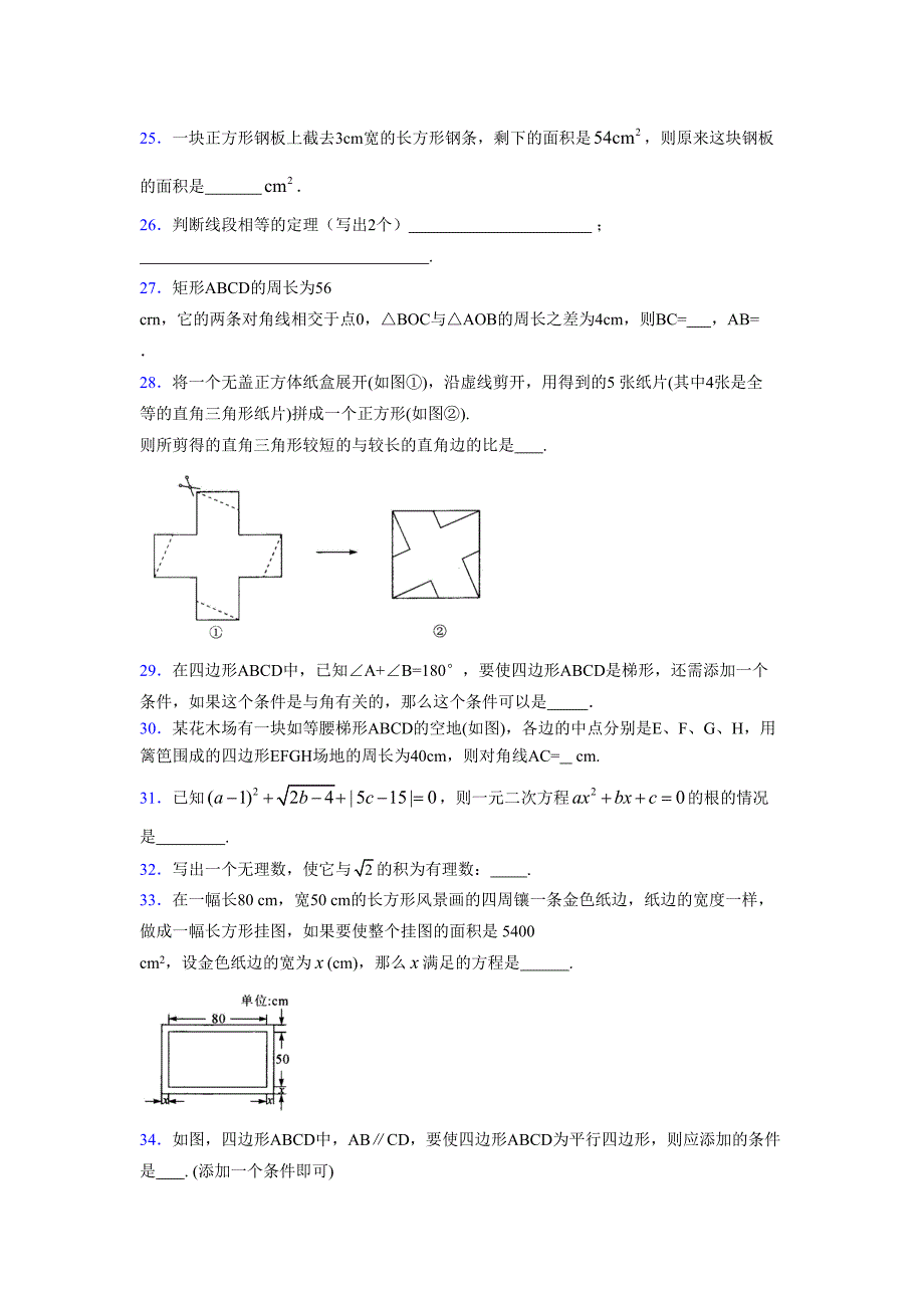 2021-2022学年度八年级数学下册模拟测试卷-(749).docx_第4页