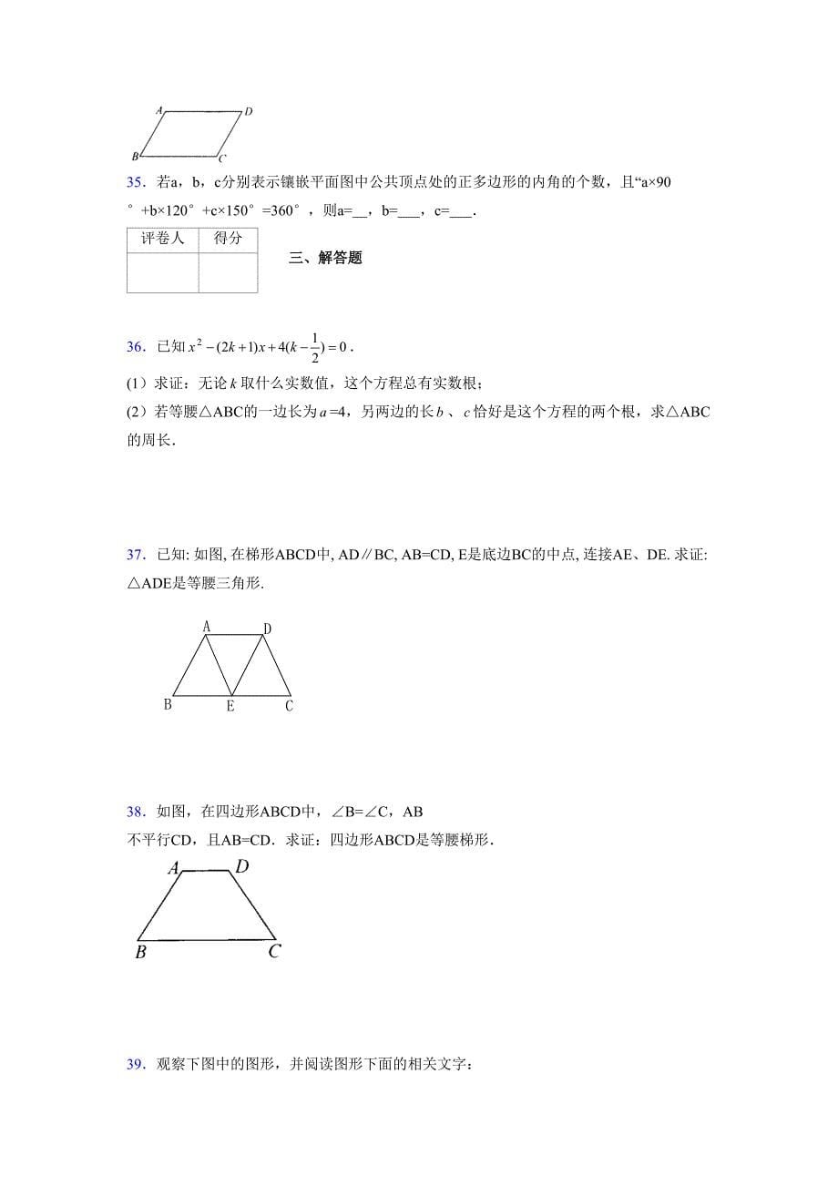 2021-2022学年度八年级数学下册模拟测试卷-(749).docx_第5页